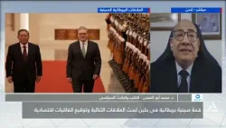 د . محمد أبو العينين : قمة صينية بريطانية فى بكين لبحث العلاقات الثنائية وتوقيع اتفاقيات اقتصادية د . محمد أبو العينين : قمة صينية بريطانية فى بكين لبحث العلاقات الثنائية وتوقيع اتفاقيات اقتصادية