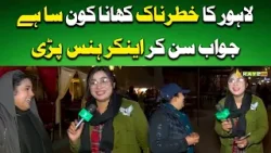 Lahore ka khatarnak khana kon sa? Jawab sun kar anchor hans pari. #lahoriscene
