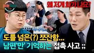 Husband furious because his wife bumped into him in a tight space?! | Divorce Probation Camp Ep. ...