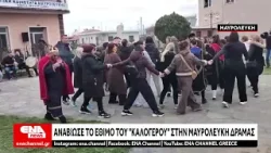 Αναβίωσε το έθιμο του "Καλόγερου" στην Μαυρολεύκη Δράμας