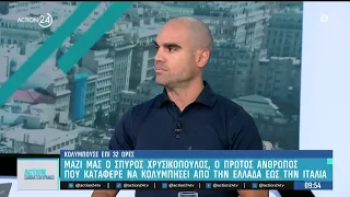 Σπύρος Χρυσικόπουλος: Ο πρώτος άνθρωπος που κατάφερε να κολυμπήσει από την Ελλάδα έως την Ιταλία