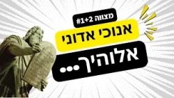 מי הוא אלוהים ואיך אפשר ליצור קשר איתו? מי הוא אלוהים ואיך אפשר ליצור קשר איתו?