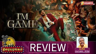I'M Game Malayalam Movie Review | Dulquer, Kayadu Lohar | Writer Sura | Thiraiyarangam | Vasanth TV