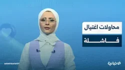 ماذا كشف تقرير أممي عن محاولات اغتيال لمسؤولين سوريين؟