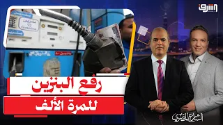 بعد موافقة السيسى .. البنزين جاهز " للرفع الجديد " للمرة الألف بسبب حرب إيران !!