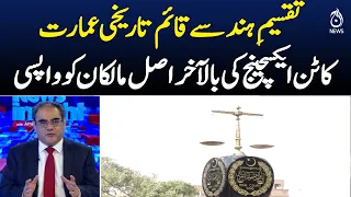 Cotton Exchange Building | Historic Property Returned | Karachi Heritage |News Insight With Amir Zia
