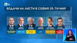 „Aко не се занимаваш политика – тя се занимава с теб”: Партиите подреждат ключовите си играчи