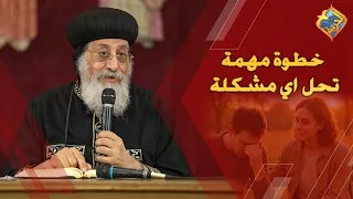 An Important Step to Resolve Any Problem or Argument 👌🏻 His Holiness Pope Tawadros II #AlHorreyaC...