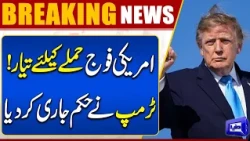 US Military Ready for New Attack! Trump Orders Preparations for Iran Strikes | Breaking News