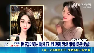 Chinese Influencer with Million Followers Murdered After 3-Year Disappearance! Lured to the Phili...