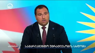 "ქართული ოცნების" ოფისში უმრავლესობის სხდომა გაიმართა