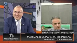 ΠΡΟΣΩΠΙΚΟΤΗΤΕΣ 14 01 2026: ΜΙΧΑΛΗΣ ΧΑΤΧΗΠΑΝΤΕΛΑΣ