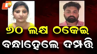 Fake Engineer Couple Arrested Over Alleged ₹60 Lakh Fraud in Bhubaneswar
