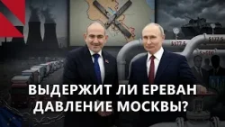 Москва давит на Ереван газом и сельской продукцией? Москва давит на Ереван газом и сельской продукцией?
