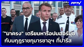 Macron to discuss Hormuz Strait issue with Saudi Crown Prince in Paris | Intensive Evening News |...