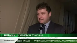 ЕВРОПЕЙСКА ТЕНДЕНЦИЯ: До какво би довела евентуална смяна на името на МЗХ
