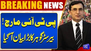 PTI March: Barrister Gohar’s Major Statement Revealed | Breaking News | Dunya News