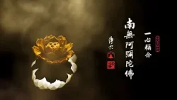 淨空老法師｜大經專修｜幫我們放下煩惱習氣最好的方法是什麼-第2221集