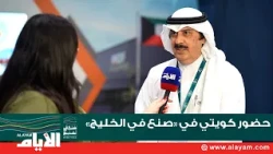 Kuwait Drilling Fluids & Oil Services Company.. Prominent Kuwaiti Presence at "Made in the Gulf"