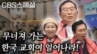 Ulleungdo and Dokdo, the Lonely Islands of the East, Are God's Kingdom | Ulleungdo and Dokdo Mizp...