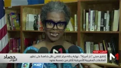 إغلاق مبنى "دار أمريكا" .. نهاية رحلة مركز ثقافي ظل شاهدا على تطور العلاقات المغربية الأمريكية