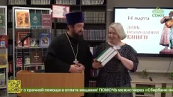 В Борисоглебской епархии прошли мероприятия Дней православной книги