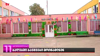 ბაღებში მოწამლული ბავშვები | თბილისის 20 საბავშვო ბაღში მინიმუმ 55 ბავშვია მოწამლული