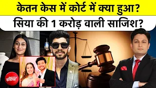 Bharat Ki Baat Batata Hoon | Pune Ketan Murder Case: Siya Goyal की 1 करोड़ वाली साजिश ? | NDTV India