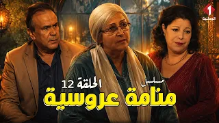 Episode 12 of the series #Manamet_Aroussia