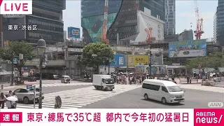 First 'Extremely Hot Day' of the Year in Tokyo: Nerima Ward (July 14, 2026)