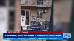 Αγ.Παντελεήμονας: Ληστές χτυπούν ηλικιωμένο και του αρπάζουν τον σταυρό από τον λαιμό | ACTION 24