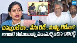 Chevireddy Bhaskar Reddy Warns Home Minister Anitha After Meets Ambati Family | @SakshiTVLIVE
