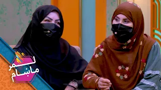 Lemar Makham with Meena Habib | لمرماښام له مینه حبیب سره