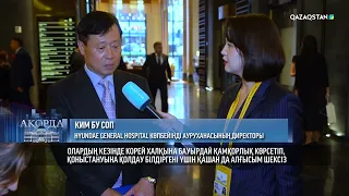 "The award from the President of Kazakhstan is a great sign of trust in us"