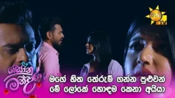 මගේ හිත තේරුම් ගන්න පුළුවන් මේ ලෝකේ හොඳම කෙනා අයියා.