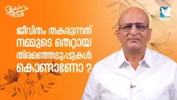 ജീവൻ്റെ വഴി തിരഞ്ഞെടുക്കുക | VACHANAM THIRUVACHANAM EP7 | JUSTIN PULIKKAN | SHALOM TV