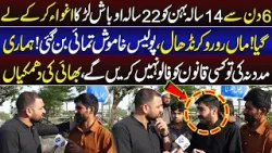 6 Din Say 22 Sala Larka Sath Ly Geya Plice Khamoosh Tamashai | Lahore Puchta Hai | Lahore Rang 6 Din Say 22 Sala Larka Sath Ly Geya Plice Khamoosh Tamashai | Lahore Puchta Hai | Lahore Rang