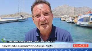 ΔΕΛΤΙΟ ΕΙΔΗΣΕΩΝ ΤΗΣ ΣΑΜΙΑΚΗΣ ΤΗΛΕΟΡΑΣΗΣ 17-08-26