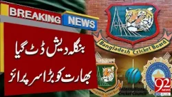 Bangladesh Shocks India with Bold Move | Breaking News | 92NewsHD
