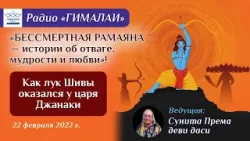Сунита Према деви даси. Рамаяна. Как лук Шивы оказался у царя Джанаки Сунита Према деви даси. Рамаяна. Как лук Шивы оказался у царя Джанаки