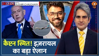 Decode: Captain Smit पर Israel का बड़ा ऐलान | Sudhir Chaudhary | Netanyahu on Indian Flydubai Pilot