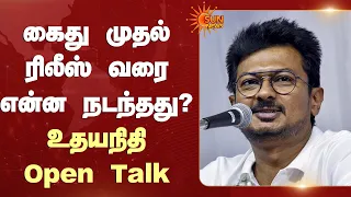 Udhayanidhi Slams CM Vijay | கைது முதல் ரிலீஸ் வரை என்ன நடந்தது? உதயநிதி Open Talk  | Sun News