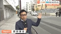 道頓堀から南に逃走…今宮戎神社近くで確保　少年３人を刃物で刺した男は殺意否認「威嚇するつもりだった」（2026年2月15日）