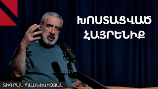 «Հայաստան. բաց դուռ». Մեծ հայրենադարձության շուրջ