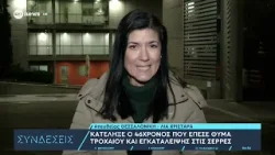 Κατέληξε ο 46χρονος που έπεσε θύμα τροχαίο και εγκατάλειψης στις Σέρρες
