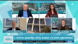 Γ. Φλωρίδης για δίκη Τεμπών: «Έχουμε υποκατάσταση Χρυσαυγιτισμού με επικεφαλής την Κωνσταντοπούλου»