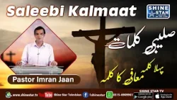 Pastor Imram Jaan 1st Saleeb Kalma