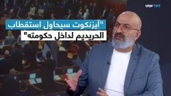 العالم اليوم | الأحزاب العربية.. الرقم الصعب في حسابات تشكيل الحكومة الإسرائيلية المقبلة