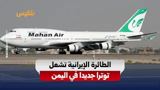 Houthi militia insists on returning its delegation via Iranian aircraft, and the government refuses