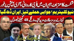 Iran- US Israel War: Nuclear Threats & Regional Tensions | Military Options & Attacks | Nuqta Nazar